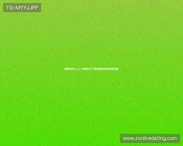 如何快速下载kayun体育官方APP,获取最新体育资讯和精彩赛事内容 如何快速下载kayun体育官方APP,获取最新体育资讯和精彩赛事内容
